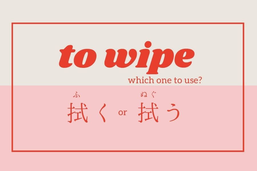 Japanese Verb, To Wipe, ふく or ぬぐう?