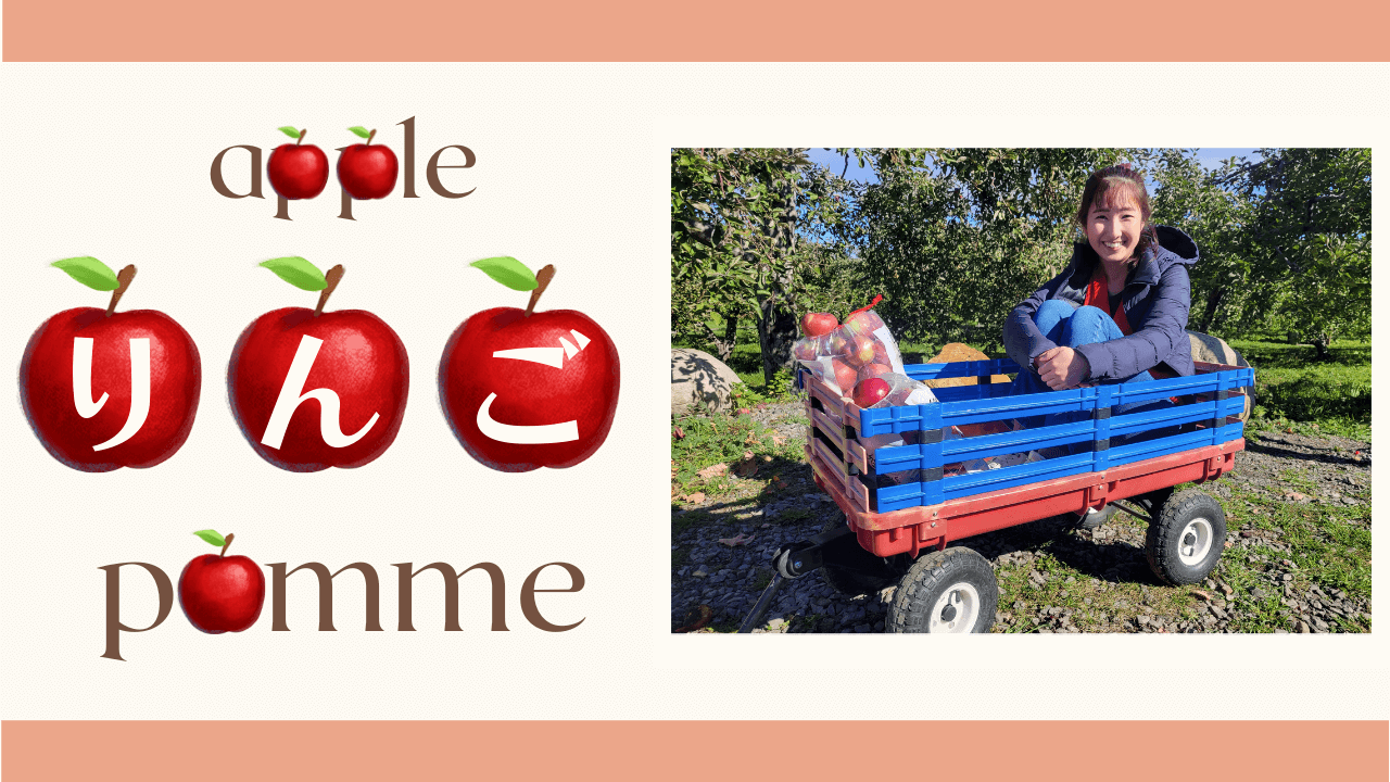 Apple Picking | Japanese Script