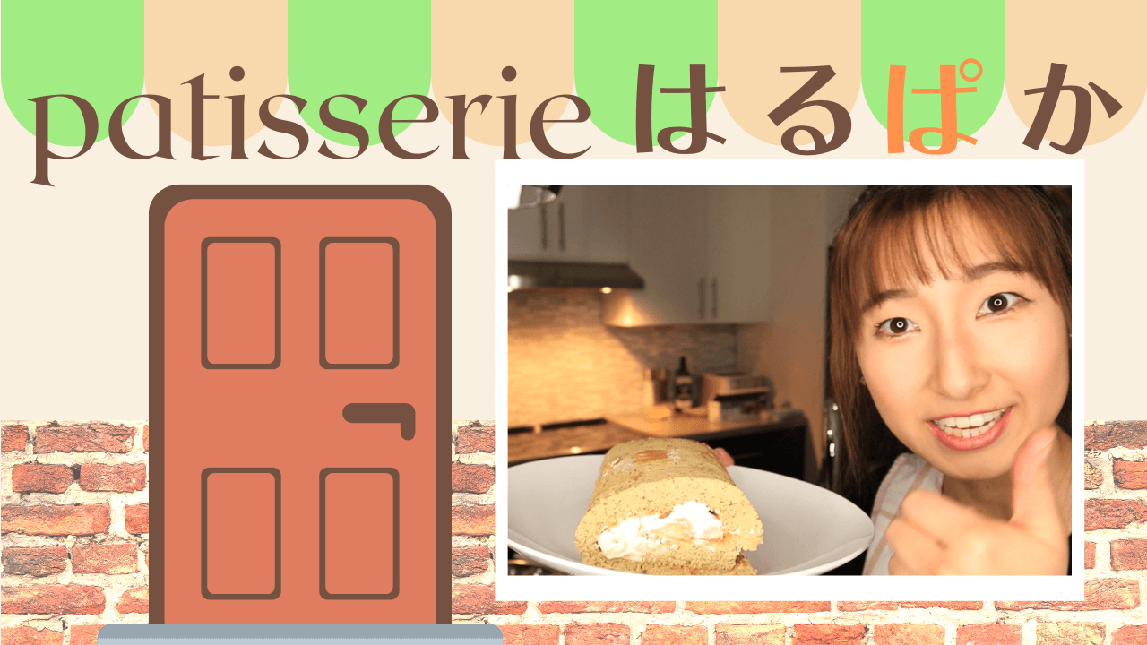 Cake Roll Step 3 Roll it! | Japanese Patisserie Vocabulary