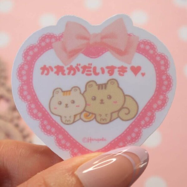 I love my boyfriend in Japanese, かれがだいすき, Couple Love, Love Relationship, Love for boyfriend, Hiragana Sticker, Japanese Sticker, Love Power - Image 2